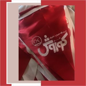 پرچم ریسه مثلثی افق کوروش