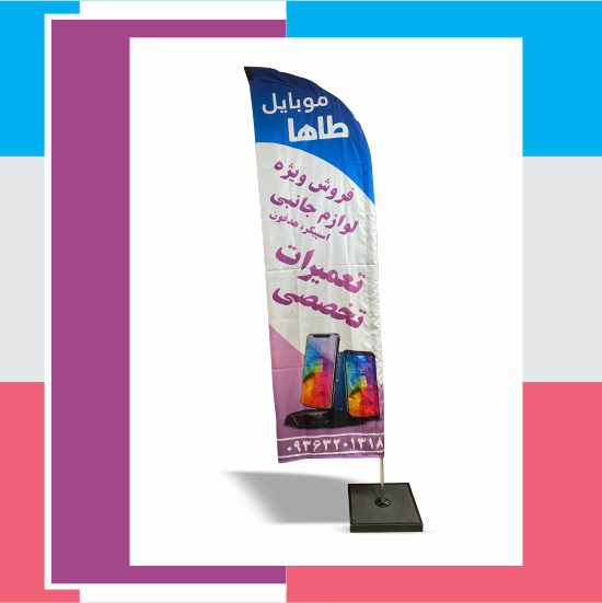 پرچم تعمیرات موبایل ساحلی 39