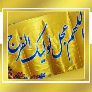 پرچم مذهبی نیمه شعبان طلایی ساده