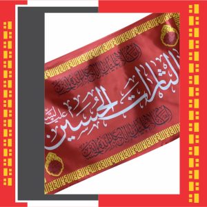 پرچم یالثارت الحسین